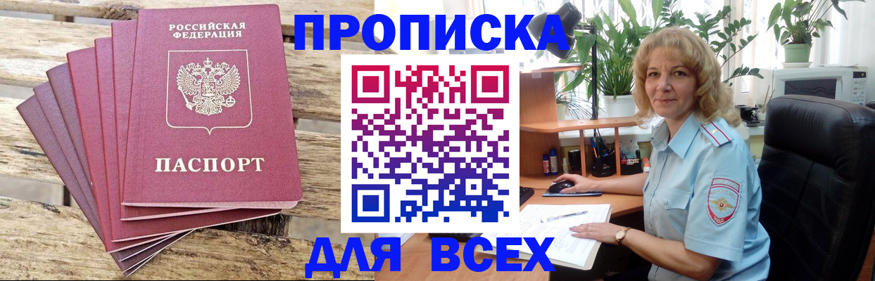 купить прописку в Беломорске