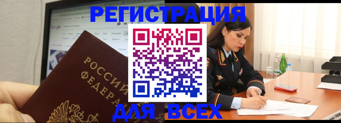 временная регистрация поиск в Беломорске