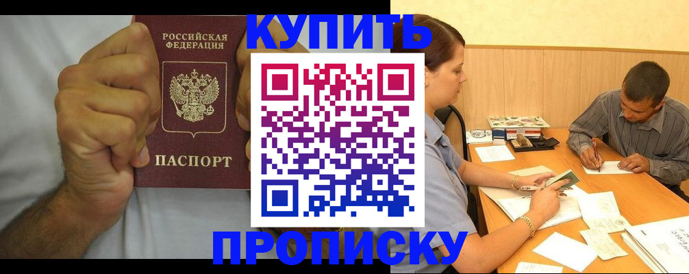 прописка штамп в Беломорске